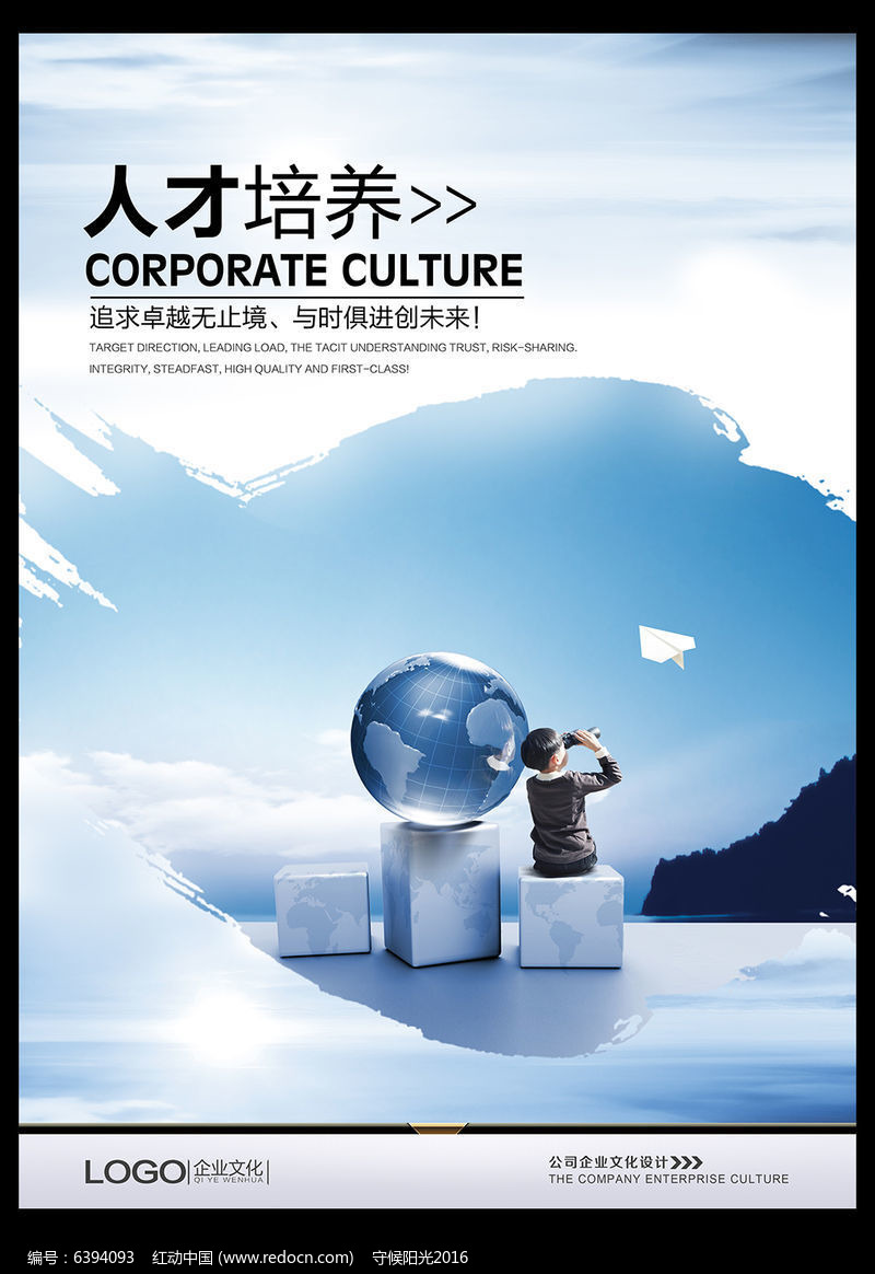 企業(yè)文化人才培養(yǎng)展板圖片_展板_編號(hào)6394093_紅動(dòng)中國(guó)