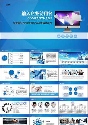 精美大氣公司宣傳冊(cè)PPT