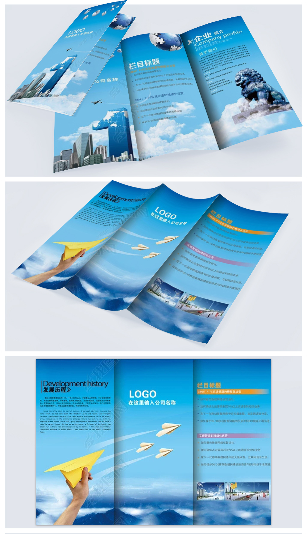 公司企業(yè)三折頁宣傳單彩頁海報模板設計-版權可商用
