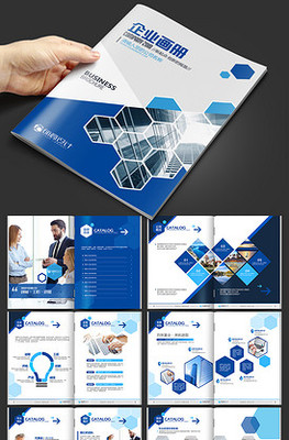 藍色企業(yè)畫冊封面設(shè)計