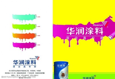華潤漆業 品質與色彩的藝術融合