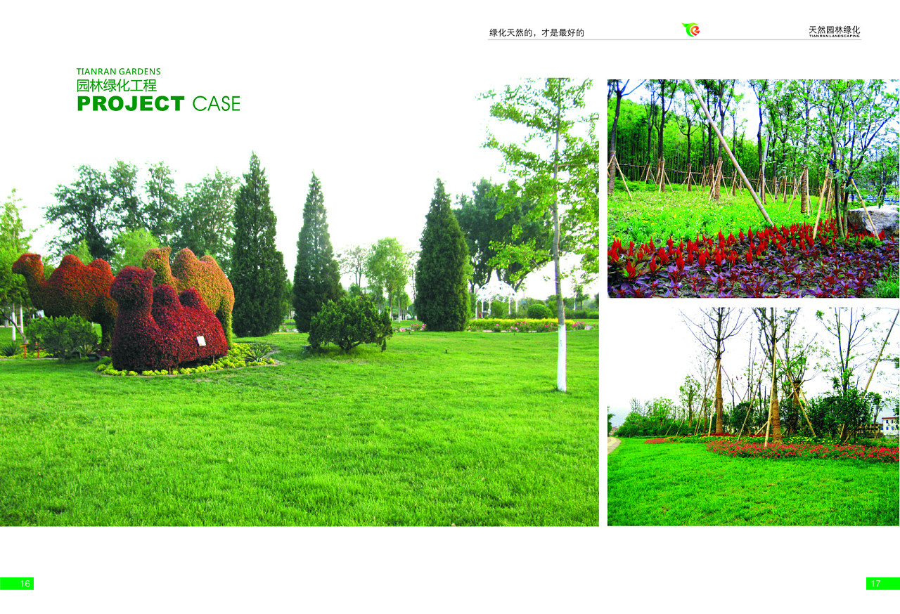 匠心織綠，自然共生——XX園林綠化工程畫冊